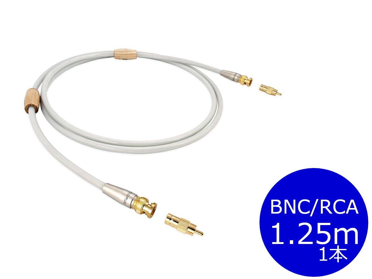 【納期ご確認ください】NORDOST ノードスト VALHALLA2/2VHD1.25MR S/PDIFデジタルケーブル（BNC/RCA変換プラグ付/1.25m/1本）［国内正規代理店品］