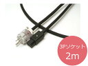 ACOUSTIC REVIVE アコースティックリバイブ AC-2.0 TripleC 電源ケーブル 2m [国内正規品]