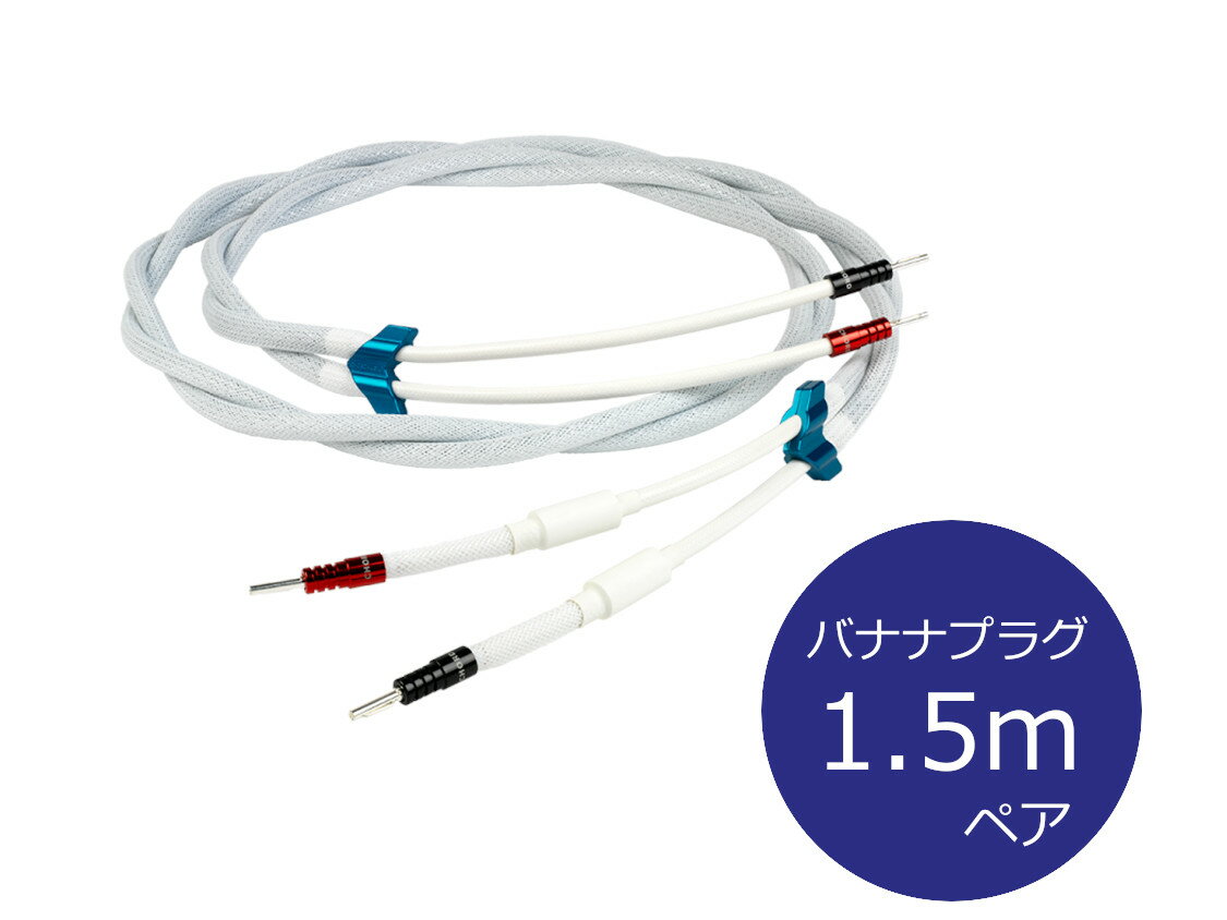 THE CHORD COMPANY ChordMusic Speaker Cable-Ohmic 1.5m バナナ ザ・コード・カンパニー スピーカーケーブル ペア［国内正規代理店品］