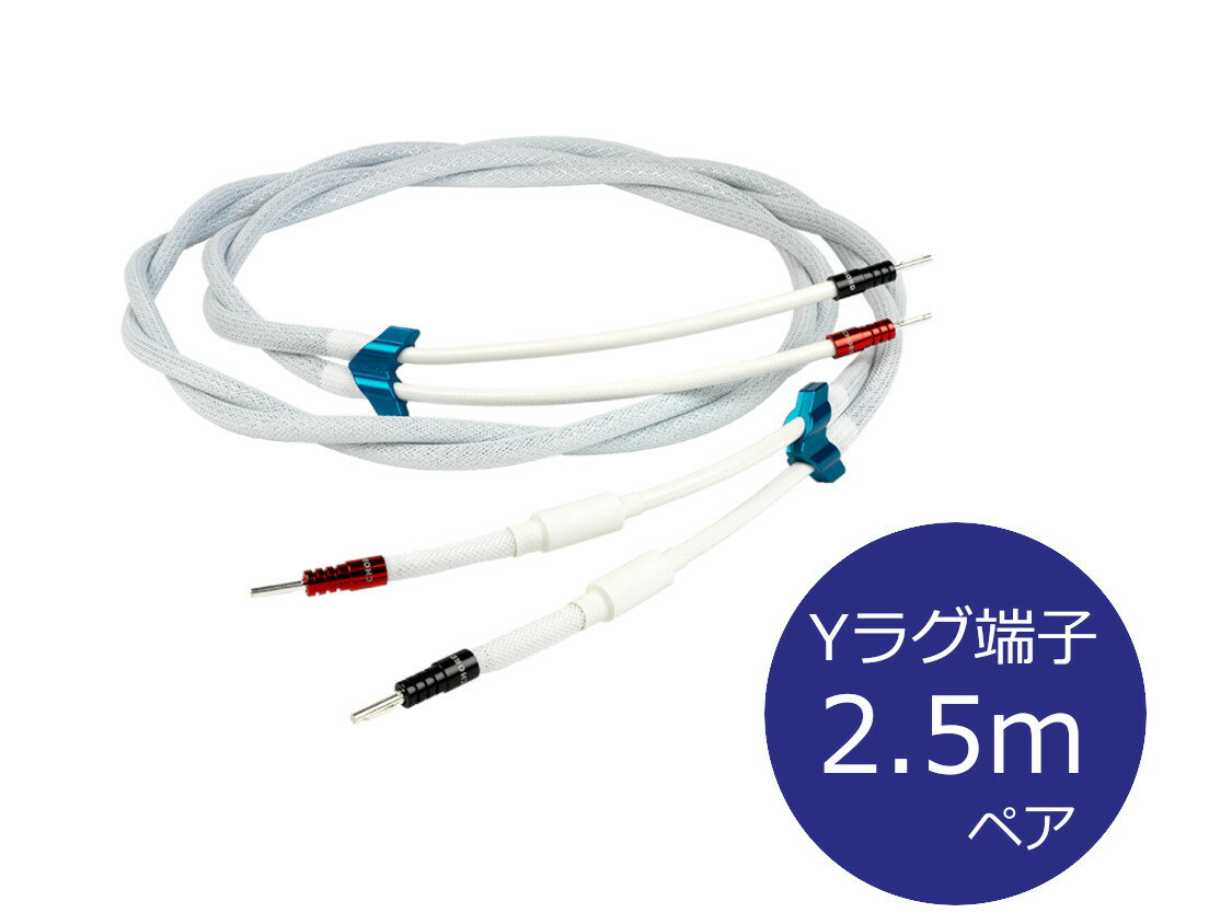 THE CHORD COMPANY ChordMusic Speaker Cable-Ohmic 2.5m Yラグ ザ・コード・カンパニー スピーカーケーブル ペア［国内正規代理店品］