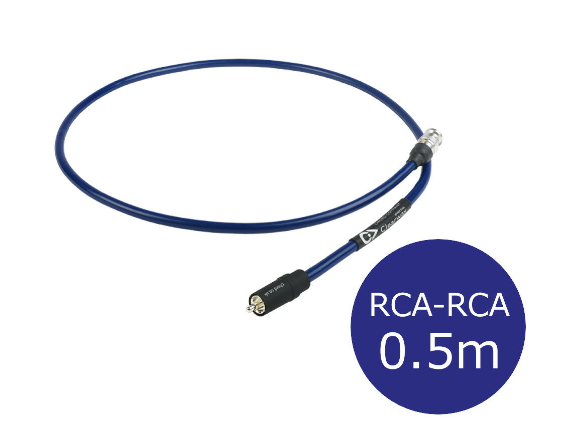 THE CHORD COMPANY ザ・コード・カンパニー Clearway Digital RCA デジタルケーブル（両端RCA/0.5m/1本）[国内正規代理店品]