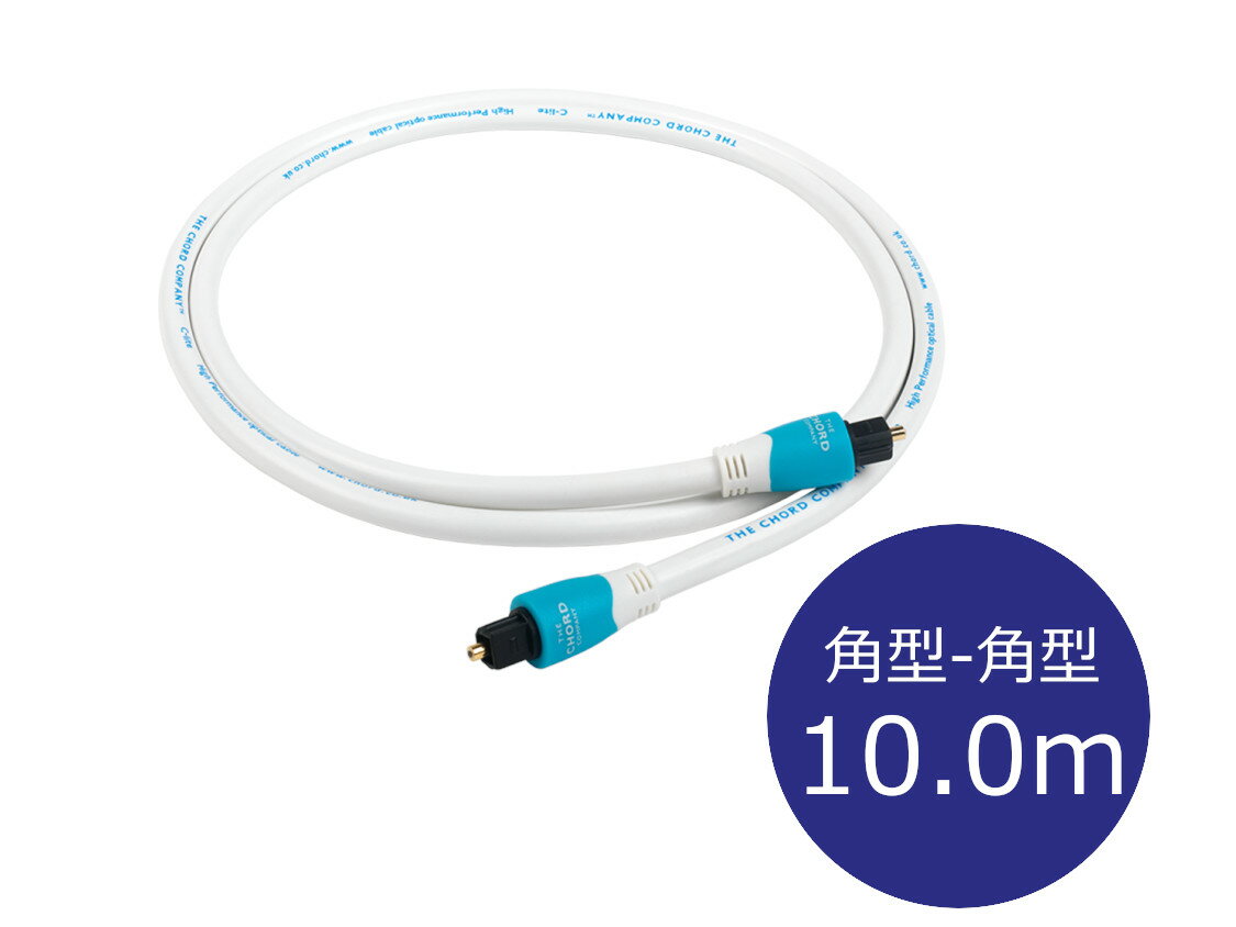 THE CHORD COMPANY ザ・コード・カンパニー C-lite Optical 角型-角型 オプティカルケーブル（Toslink-..