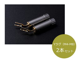 KOJO TECHNOLOGY プラグ型仮想アース Crystal EpY×2 (Yラグ（M4～M8）タイプ/2本)［メーカー正規品］