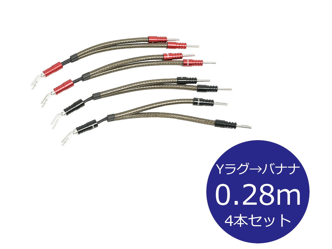 Rakuten - THE CHORD COMPANY ザ・コード・カンパニー Epic Twin Link Y-B ジャンパーケーブル（Yラグ→バナナプラグ/0.28m/4本）［国内正規代理店品］