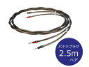 THE CHORD COMPANY ザ・コード・カンパニー EpicXL Speaker Cable-Ohmic スピーカーケーブル B-B(バナナ-バナナ)端子 2.5m ペア［国内正規代理店品］