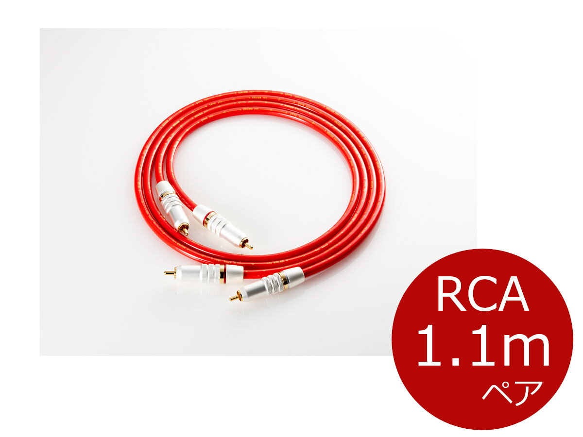 KRYNA Inca5/0.7m（2本1組） RCAピンケーブル クライナ