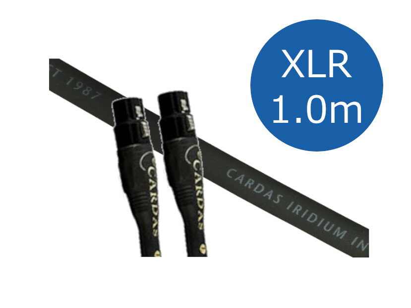 【納期は、お問い合わせください】CARDAS カルダス Iridium（イリジウム）インターコネクトケーブル XLR 1.0mペア