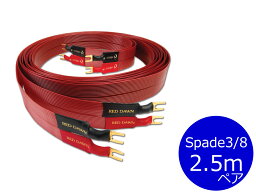 【納期ご確認ください】NORDOST ノードスト RED DAWN LS/LSRD2.5MS Spade3/8 スピーカーケーブル（Yラグ/内寸9.5mm/2.5m/ペア）［国内正規代理店品］