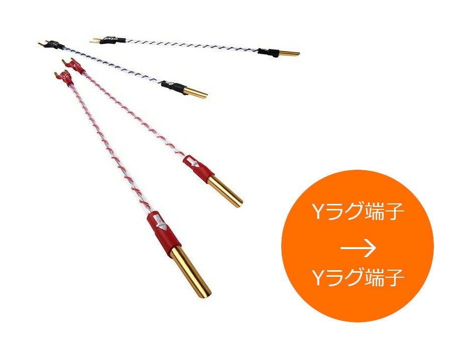 NORDOST ノードスト Bi-Wire Jumpers/BW7JUMP SS ジャンパーケーブル（Yラグ→Yラグ/17.78cm/4本1組）［国内正規代理店品］