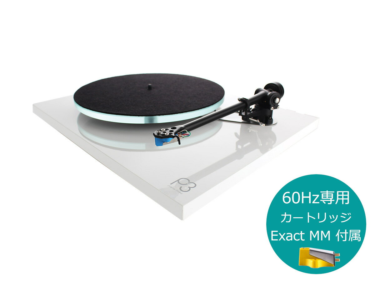 Rega レガ Planar 3 MK2 White with Exact 60Hz アナログプレーヤー（MMカートリッジ付/60Hz専用モデル） [国内正規代理店品]