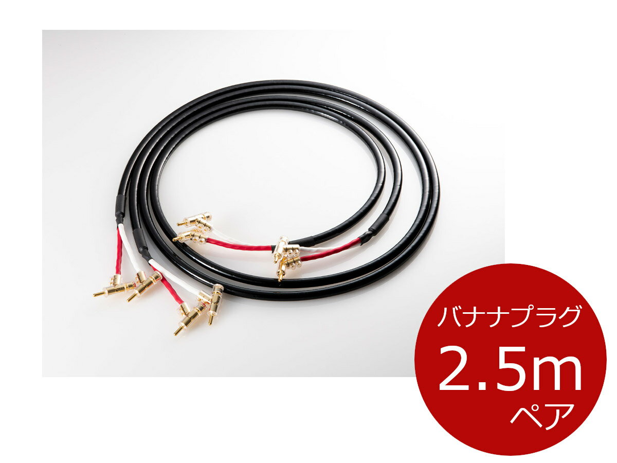 KRYNA (クライナ) スピーカーケーブル Spca5-2.5B 2.5m バナナプラグ 1ペア KRYNA (クライナ) スピーカーケーブル Spca5-2.5B 2.5m バナナプラグ 1ペア