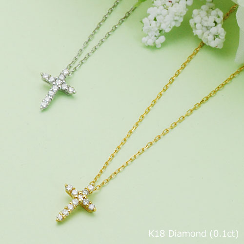 Rakuten - K18 ダイヤモンド 0.1ct クロス ペンダントネックレス イエローゴールド/ホワイトゴールド/ピンクゴールド