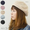【メール便のみ 送料無料 】 帽子 ニット ベレー帽 カラーネップ 美シルエット 全5色 レディース 可愛い カワイイ シンプル 春夏 メール便×2 ミックスM...