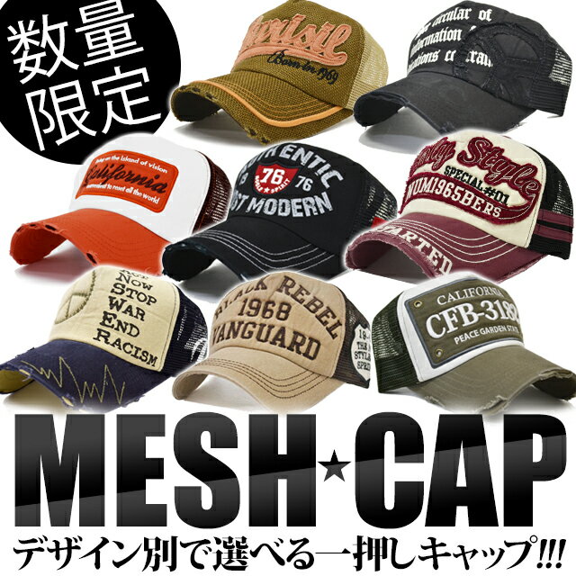 メッシュキャップ 【 送料無料 】 帽子 メッシュ キャップ デザインいろいろ 2500円(税抜) CAP ロゴ ダメージ メンズ ストリート アメリカン アメカジ カジュアル 春夏 オールシーズン