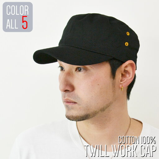 【 メール便のみ送料無料 】 帽子 コットン ワークキャップ ツイル7 無地 メンズ レディース ワーク キャップ CAP シンプル UVカット 紫外線対策 オールシーズン 春夏 秋冬 カジュアル アメカジ 5102 【 メール便のみ送料無料 】 帽子 コットン ワークキャップ ツイル7 無地 メンズ レディース ワーク キャップ CAP シンプル UVカット 紫外線対策 オールシーズン 春夏 秋冬 カジュアル アメカジ 5102