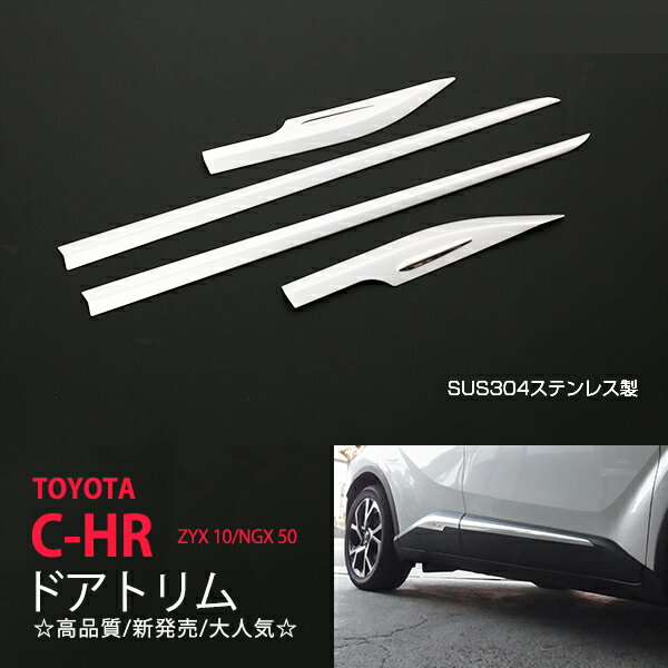 楽天市場】トヨタ c-hr サイドガーニッシュ 純正（カラー
