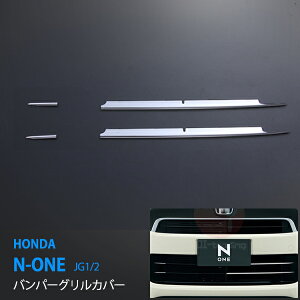 ڥޥ饽10ۥۥ/HONDA N-ONE ̥ N- JG1/2 2013 Хѡ륫С ƥ쥹̻ž夲 4PCS եȥХѡ եȥ˥å ѡ   եȽɻ ɥ쥹å au-ex394