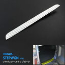 ステップワゴン/ステップワゴン スパーダ RP リアバンパーステップガード インテリア ガーニッシュ ステンレス 鏡面 STEPWGN/STEPWGN SPADA 1P ex533ドレスアップ カスタム パーツ アクセサリー エアロ