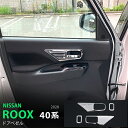 ルークス/ROOX 40系 3/2020~ ドアベゼル インテリア サイドドア 取っ手 カバードアノブ ステンレス(鏡面)シルバー プロテクターパネル簡単DIY 4P 5173 カスタム パーツ アクセサリー エアロ