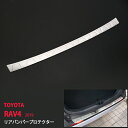 RAV4 XA50型 2019 リアバンパーステップガード ステンレス ヘアライン仕上げ シルバー リア リアガーニッシュ プロテクター内装 1P 4336ドレスアップ カスタム パーツ アクセサリー エアロ