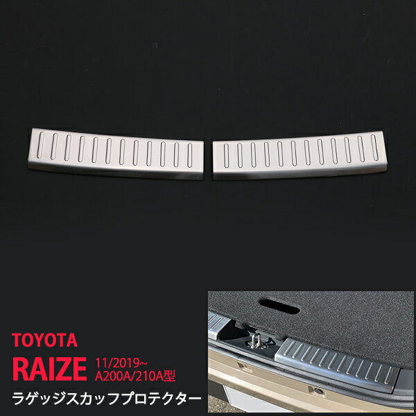 Rakuten - 【20%セール】ライズ ロッキー A200A/210A型 2019年11月〜 リアバンパーステップガード バックドアスカッフプレートステンレス ヘアライン仕上げ 簡単貼り付けRAIZE ROCKY 滑り止め付き 2P 4691 カスタム パーツ アクセサリー エアロ