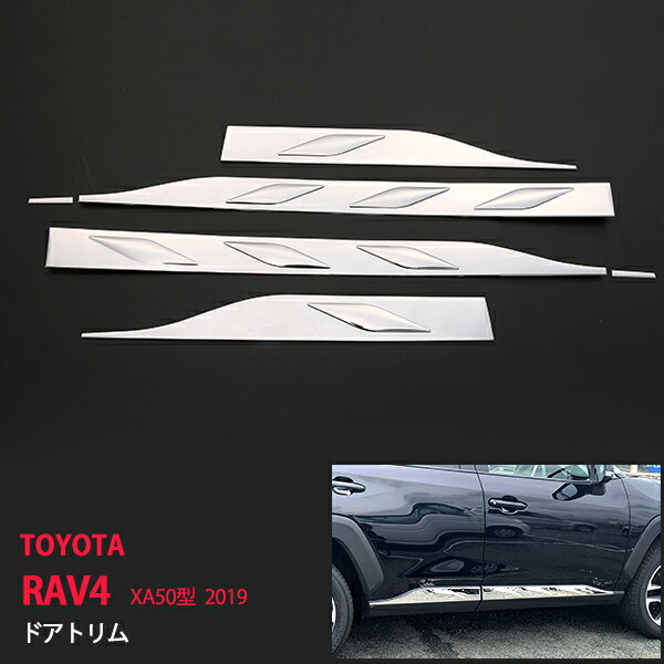RAV4 XA50型 2019 サイドドアトリム ドアアンダーカバー モール ステンレス 鏡面 6P au4280ドレスアッ..