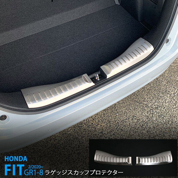 フィット GR1〜GR8 2020年2月〜 リアバンパーステップガード ガーニッシュ ラゲッジスカッフプロテクター ステンレス(ヘアライン仕上げ)内装au4890 カスタム パーツ アクセサリー エアロ