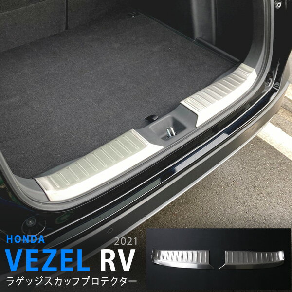Rakuten - 【10%セール】ホンダ ヴェゼル RV 2021年4月〜 ラゲッジステップガード リアスカッフプレート インテリア ラゲッジ ヘアライン仕上げ ステンレス外装 ホンダ 1P 5806 カスタム パーツ アクセサリー エアロ