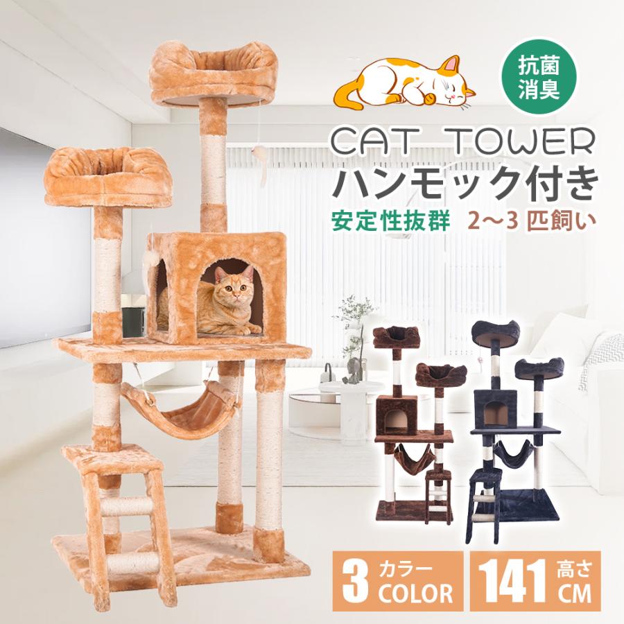 ǭ cat tower 141cm ¿Ƭ ȴ 㴬 ǭ  ݥꥨƥ ѡƥܡ դդﵤ ͥΤ