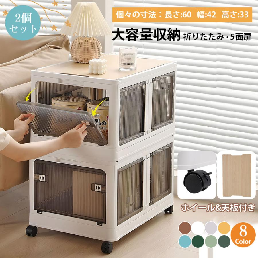 Rakuten - 収納箱 2個セット 折り畳み 5面開き 積み重ね可能 蓋付き ドア付き 簡単な組み立て 省スペース 車輪付き 大容量 収納ボックス 安心設計 ぬいぐるみ 推し活 収納 小物 おしゃれ シンプル 新生活 通気性抜群 収納ケース 収納ボックス
