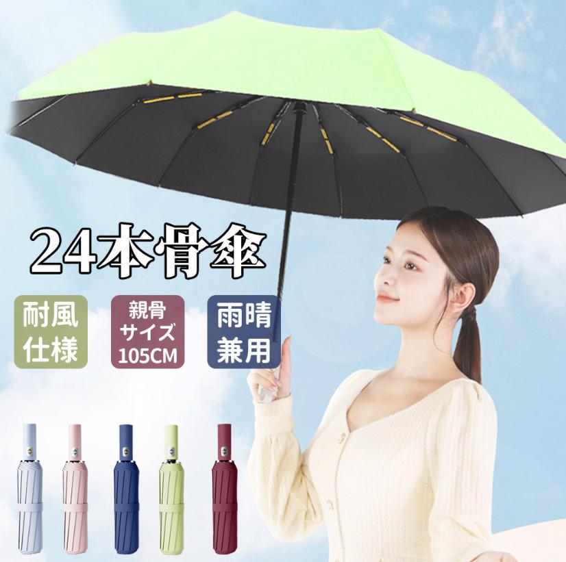 Rakuten - 傘 超軽量24本骨傘 超撥水 レディース メンズ 男女兼用 耐風 かさ カサ 大きい 長傘 梅雨 雨傘 日傘 UVカット 大きい 風に強い 軽量 丈夫 おしゃれ