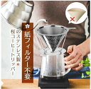 コーヒーフィルター 桜 目詰まりしにくい2層構造ドリッパー ペーパーレス ダブルメッシュ 円錐 紙不要 フック穴あり 日本人設計1〜4杯用(3)