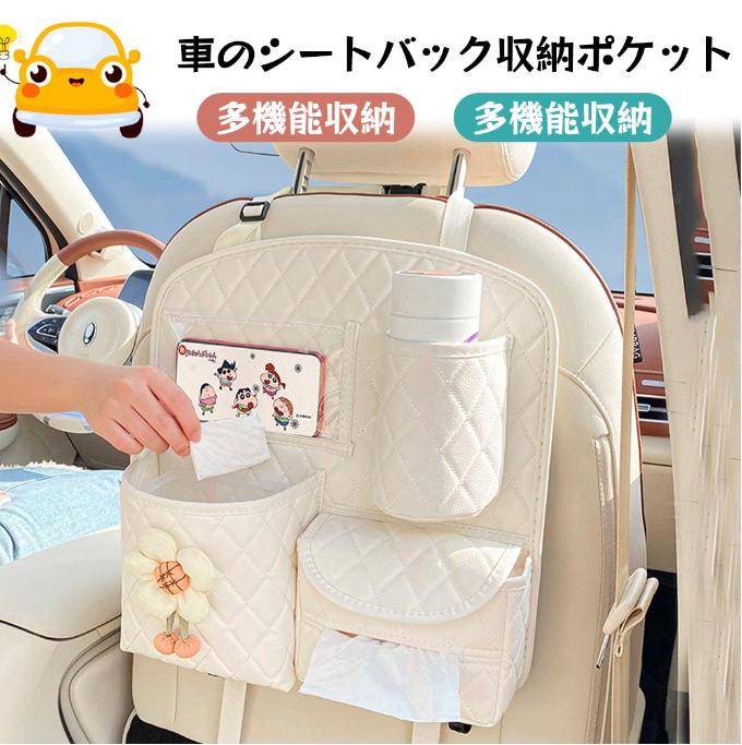 Rakuten - シートバックポケット 車用収納ポケット シートカバー スマホホルダー ドリンクホルダー ティッシュホルダー 傘ホルダー カー用品 ドライブポケット 収納ポケット 車内収納 キックガード 便利グッズ 大容量 カー用品