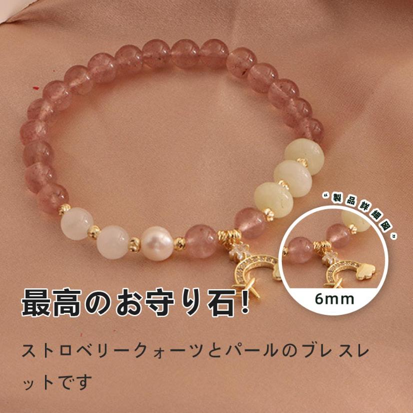 [開運 金運 仕事運 ] 最高のお守り石！ストロベリークォーツとパールのブレスレットです アクセサリー 天然石ブレスレットパワーストーンブレスレッ スアクセサリー