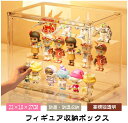フィギュアケース 収納ケース 収納ボックス フィギュア収納 フィギュアの陳列展示 透明 クリア プラスチック 大容量 耐久性優れ 防塵 陳列棚 おしゃれ 収納 小物