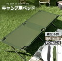 アウトドアベッド 折りたたみ式 約190cm 簡易ベッド シングル オックスフォード生地 組立簡単 耐荷重性高い 持ち運びやすい キャンプ 応急ベッド