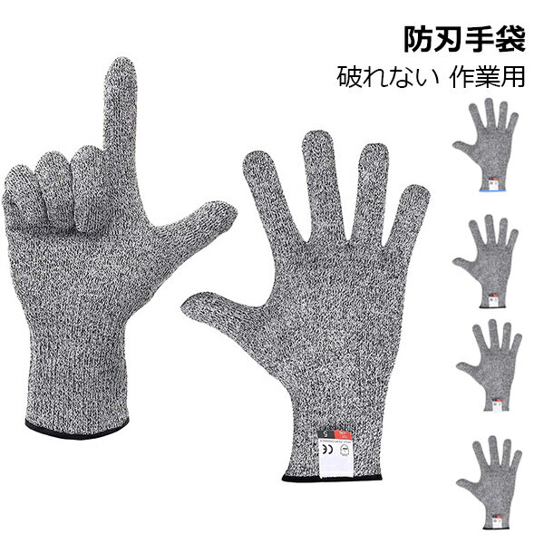 軍手 防刃手袋 カット 切り傷 ガード 手袋 グローブ 破れない 防災 作業用 防刃 切れない手袋 作業用軍手 耐切創 引っ越し DIY ガーデニング 掃除 ナ...