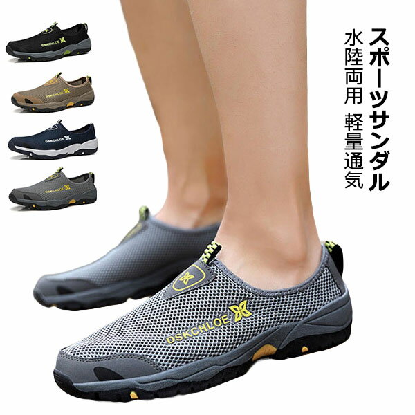 スニーカー スポーツ メッシュ メンズ レディース 軽い 履きやすい 歩きやすい おしゃれ 蒸れない 涼しい 旅行 疲れない アウトドア 男女兼用 軽量 通気 アウトドア 旅行 海 夏