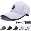 キャップ 帽子 メンズ レディース メッシュ つば広帽 つば広キャップ サンバイザー 夏 大きいサイズ UVカット メッシュ 日よけ帽子 男女兼用 登山 ゴルフ...