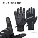 サイクリンググローブ 自転車手袋 メンズ レディース 手袋グローブ バイク 防寒 スマートフォン対応 スマホ手袋 暖かい おしゃれ 自転車 バイク 通勤 通学 ...