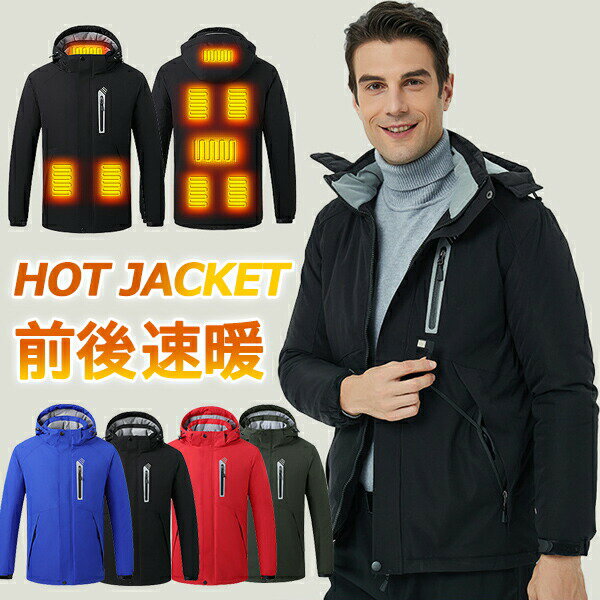 AUGUR ジャケット 電熱 ヒーター付き メンズ レディース ジャケット フード付き ブルゾン ジャンパー ヒートジャケット 男女兼用 水洗い ヒーター8枚内蔵 防寒ジャケット ヒーター 襟首 背中 USB バッテリー給電 3段温度調整 登山 釣り アウトドア 防寒対策 秋 冬 在庫ありのサムネイル
