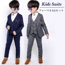 子供服 男 キッズ ジュニア 男の子 セットアップ 上下セット ジャケット シャツ ズボン ベスト アプローチ フォーマル 結婚式 冠婚葬祭 写真撮影 発表会 ...