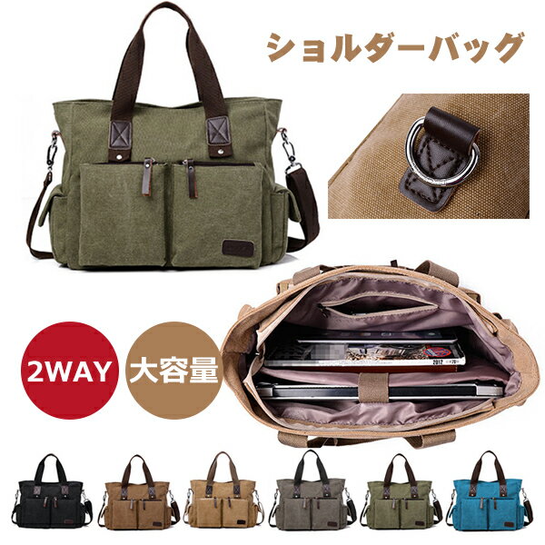 Rakuten - メンズ ショルダーバッグ トートバッグ レディース キャンバスバッグ 斜め掛けバッグ 斜めがけ 肩掛け 帆布バッグ アウトドア 大容量 高校生 大容量 旅行 就職 出張 通勤 通学 2WAY レトロ