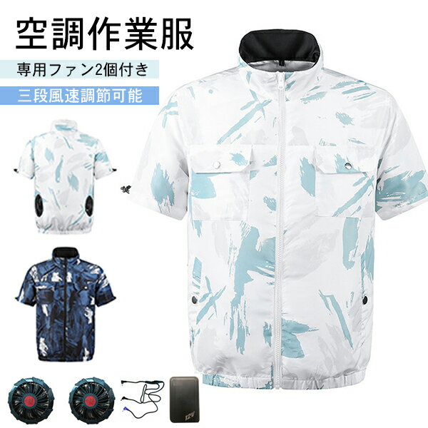 AUGUR ファン付き作業服 4段階調節 バッテリー付き 半袖 軽量 速乾 男女兼用 空調作業服 9枚羽ファン付き セット 大風量 夏 涼しい 暑さ対策 猛暑対...