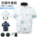 AUGUR ファン付き作業服 4段階調節 バッテリー付き 半袖 軽量 速乾 男女兼用 空調作業服 9枚羽ファン付き セット 大風量 夏 涼しい 暑さ対策 猛暑対...