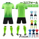 ユニフォーム 上下セット サッカー メンズ Tシャツ パンツ 半袖 水洗い アウトドア キッズ ジュニア 大人 チーム 団体 ユニホーム 夏 ショートパンツ 練...