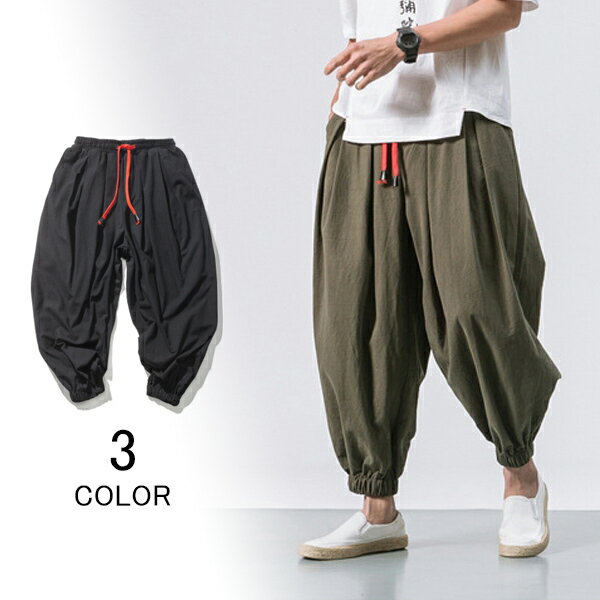 サルエルパンツ メンズ ゆったり ワイドパンツ 大きいサイズ 無地 綿麻 ロングパンツ コーデュロイパンツ パンツ 夏服 部屋着 ガウチョパンツ 春 綿麻 リネン 袴パンツ リネンパンツ サルエル パンツ サルエルパンツ リラックス ウエストゴム メール便