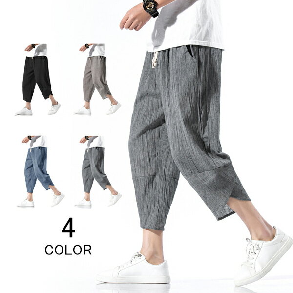 サルエルパンツ メンズ 7分丈 大きいサイズ 綿麻 ガウチョパンツ ワイドパンツ リネン 袴パンツ サルエル パンツ リネンパンツ クロップドパンツ サルエルパンツ リラックス ウエストゴム 無地 ハーフパンツ メール便