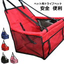 ペット用 犬用 猫用 小型犬 中型犬 ペット用 キャリー お出かけ ドライブベッド 安全 便利 旅行 車用 車内 座席 ドライブ カー用品 aaa