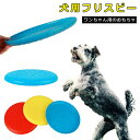 犬 犬用 おもちゃ フリスビー 噛むおもちゃ 投げる 円盤 遊び ストレス解消 ペット玩具 水飲み エサ入れ 運動 運動不足解消 運動不足対策 お散歩 休日 知...